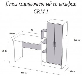 Компьютерный стол СКМ-1 белый в Куйбышеве - kujbyshev.katalogmebeli.com | фото 3
