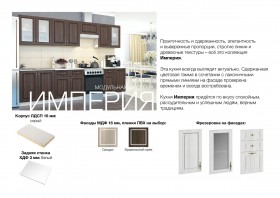Угловая кухня Империя Сандал в Куйбышеве - kujbyshev.katalogmebeli.com | фото 10