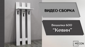 Прихожая Кевин вешалка 600 белый в Куйбышеве - kujbyshev.katalogmebeli.com | фото 3